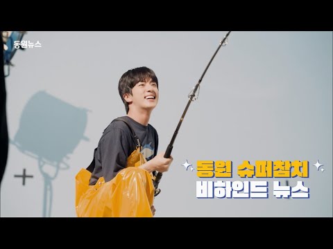Behind the scenes with Jin